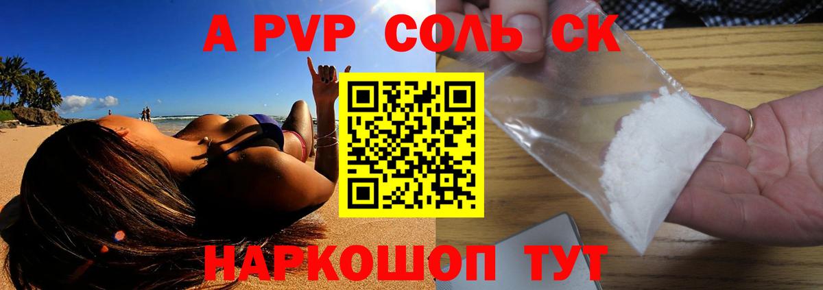 Альфа ПВП СК  A PVP кристаллы  купить   Alpha-PVP Соль  APVP  Ишимбай  Вход с VPN 