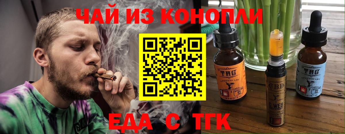 Еда ТГК марихуана  Вход с VPN  Ишимбай 