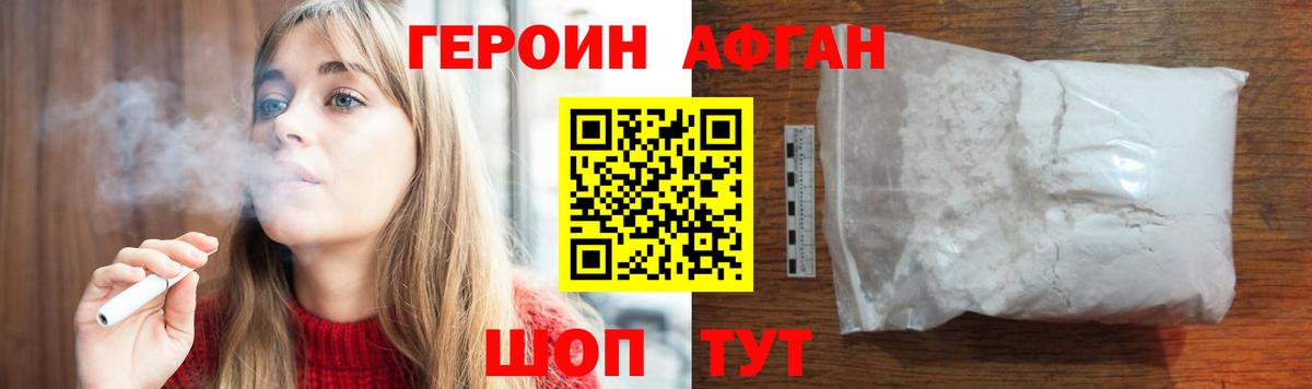 ГЕРОИН Афган Ишимбай